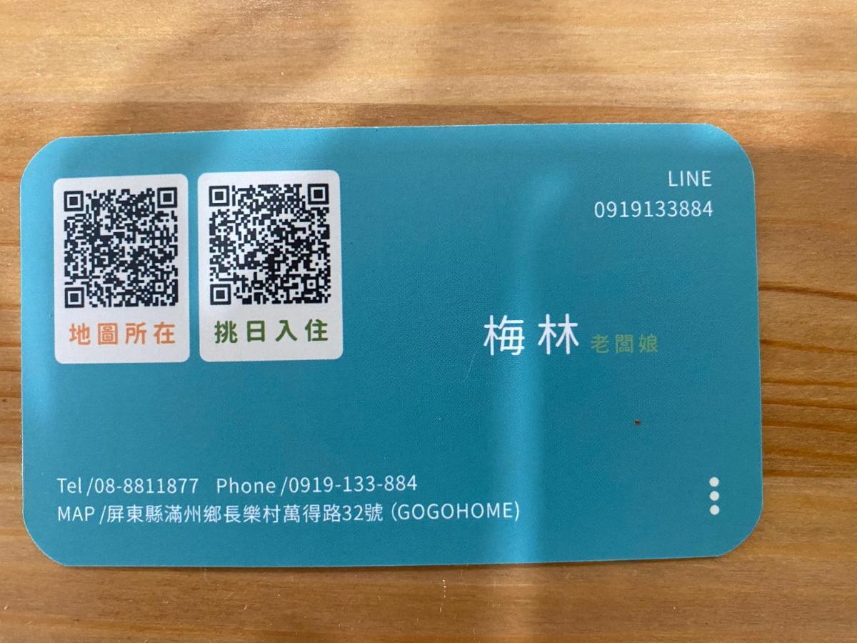 Go Go Home旅居 Manzhou Exterior foto